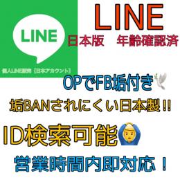 【格安】個人LINE日本版ID検索可