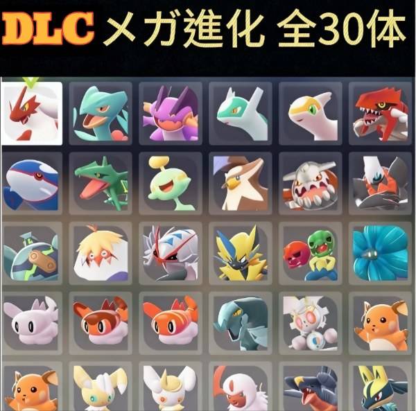 📘DLC最新対応 ⭐ メガ進化対応ポケモン【全30体セレクト】伝説・幻