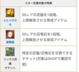 リンクスメイトチケット