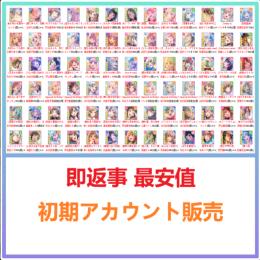 💠国内業者が丁寧に対応🔶バンドリ🔶検索可 人気キャラ1体~ 初期アカウント販売