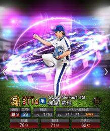 チームランクs2 希少TS浅尾拓也など即戦力強アカ
