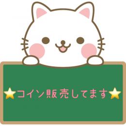 コイン販売窓口