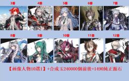  5番：豊川祥子+260000合成玉+1490純正源石+10回スカウト券+200万龍門幣
