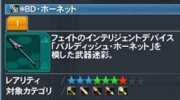 雅緋の黒刀 武器迷彩 売ります おまけ武器迷彩２個 Pso2 ゲームクラブ