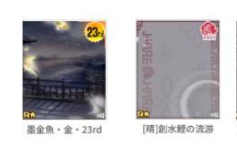 墨金魚・金・23rd＆[晴]創水鯉の流游