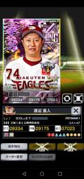 1豪勇コーチ渡辺