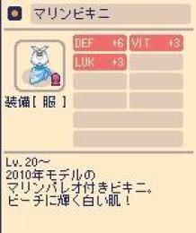 マリンビキニ