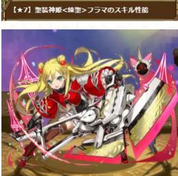 聖装神姫く煉聖>+光結晶1000個以上+限定10~20体