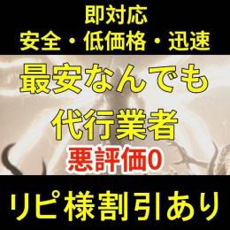 ⚽S8⚽リピ割引⚽全好評⚽全装備⚽全素材⚽100M=1⚽レベリング⚽