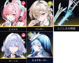 初期垢🌕リンネー、モーニエ、エイメス+（餠）、ショアキーパー🌕レベル20🌕第1章第5幕進行中
