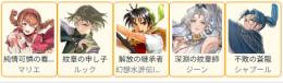 主人公リアン+マリエ+ルック+ジーン+シャプールSSR（1-3体）