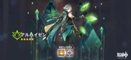 引退垢アルハイゼン完凸/翠光精錬R3