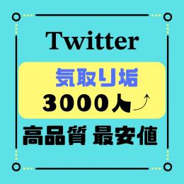 【SMS認証済】最安値を宣言‪.ᐟ  高品質‪.ᐟ  【🕊‎フォロワー3,000人気取り垢🕊‎】
