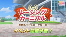 レーシングカーニバル代行 個数限定品全回収1000円