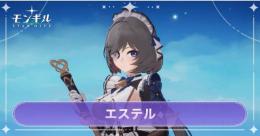 エステル+ランダムSSR