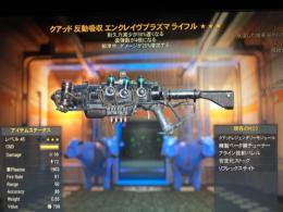 ps4 クアッド照準ダメ耐久減エンクレイヴプラズマライフル