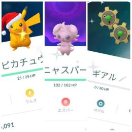 東京産色違いニャスパー♂ サンタピカチュウ ギアル 通常マネネ アカウント販売