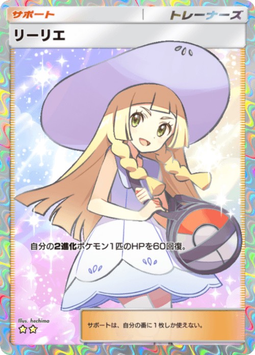 トレード販売】中文版 帽子リーリエ ☆2｜ポケポケ｜ゲームクラブ