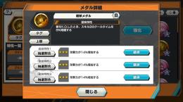 閻魔80！攻撃力特化メダル付き！