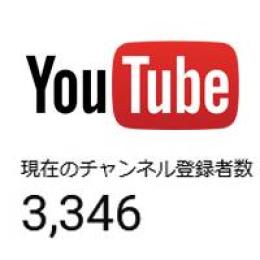 【ゲリラ割引】登録者3300人Youtubeチャンネル！アカウント【補償あり】