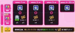 新ストライカー招待20人　代行　今ならモンパル招待キャンペーン開催