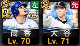 大谷翔平.柳田悠岐　初期垢