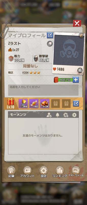 ラストZ 引退アカ レベル27｜ラストZ サバイバルシューティング