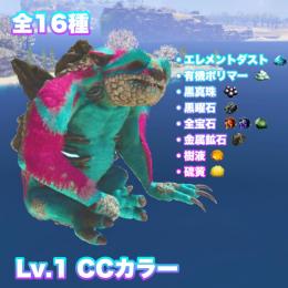 🦥Lv.1 CCガチャ🦥【全16種未去勢】 ASA 公式PvE