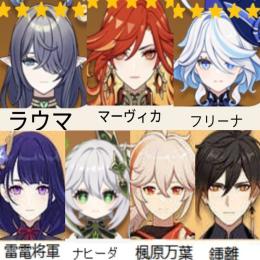 🍀(原神）Asia🌸★5×7マーヴィカ➕ラウマ➕フリーナ➕鍾離➕雷電將軍➕楓原万葉➕ナヒーダ