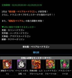 ベリアル進化素材あります！