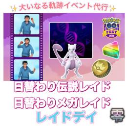 【🎉✨】1戦60円〜 大いなる軌跡イベント代行