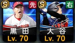 大谷　初期垢