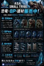 asa small tribe cross pvp 恐竜 物資販売