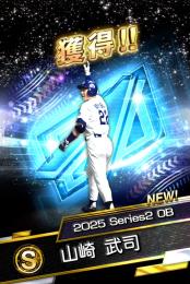 24時間引継ぎ⭕️d3🔹初期垢🔹s37🔥エナジー1500🔥🌟アーチスト2🌟山﨑 清宮 万波