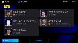 eFootball ウイイレアプリ 10000コイン所持