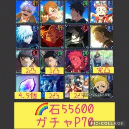 🌈【初期垢石5万ガチャP70】2.5周年コンプ 0.2五条 2周年宿儺 幻加茂  影夏油 登校班完凸
