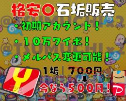 10万ワイポ初期アカウント！メアパス変更⭕