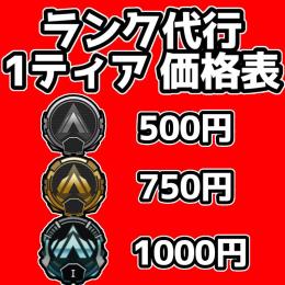 【格安】ランク代行 即対応可【累計実績100↑】【PS4/5】