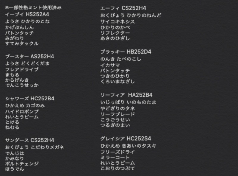 数量限定 育成済み国産6vラブボ色ブイズ8体セット ストーリー 対戦対応 ポケモンbdsp ゲームクラブ 数量限定 育成済み国産6vラブボ色ブイズ8体セット ストーリー 対戦対応 ポケモンbdsp ゲームクラブ