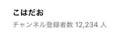 【収益化可能】登録者10000人越え！早い者勝ちYouTubeアカウント