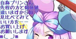 【SALE】自称プリンさんエスパー使いなんですが特攻高めタイプ入荷しますた！
