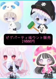 ぐるエモブチホワミニマム所持アカウント