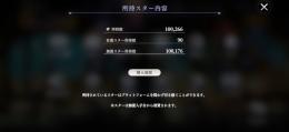 微課金　引退垢【10万↑スター所持】