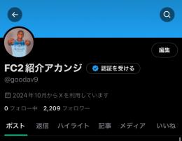【Xアダアフィ向け】2200フォロワー:アダルト系ターゲット