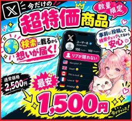 【最安1500~】検索に載るオールドアカウント✨リプバン・シャドバン確認済み🌟なくなり次第終了😭