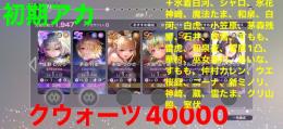 数日間限定価格💨成瀬、氷茅森、強ss複数＋クウオーツアカ！
