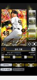 2剴、巨人、田中
