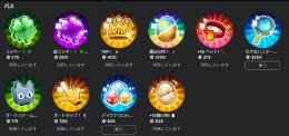 廃課金！引退垢！