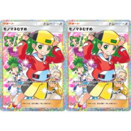 マサキ　オーキドはかせ　モノマネむすめ　レジェンド　サポーターまとめ売り モノマネむすめ 065/066 U｜ポケカシングルカード通販｜Cloveストア