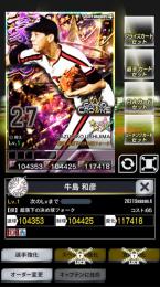 4豪勇 GC 牛島
